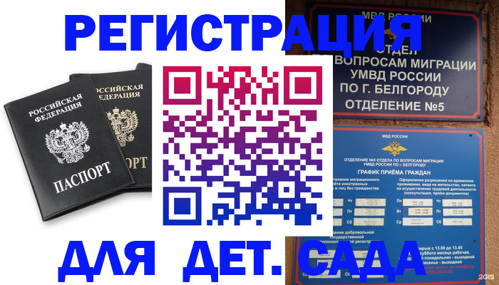 временная регистрация купить в Чегеме