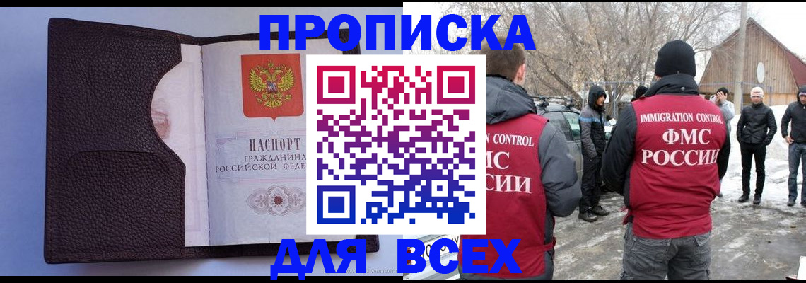 прописка в Чегеме