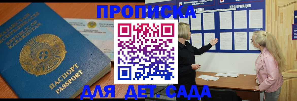 прописка штамп в Чегеме